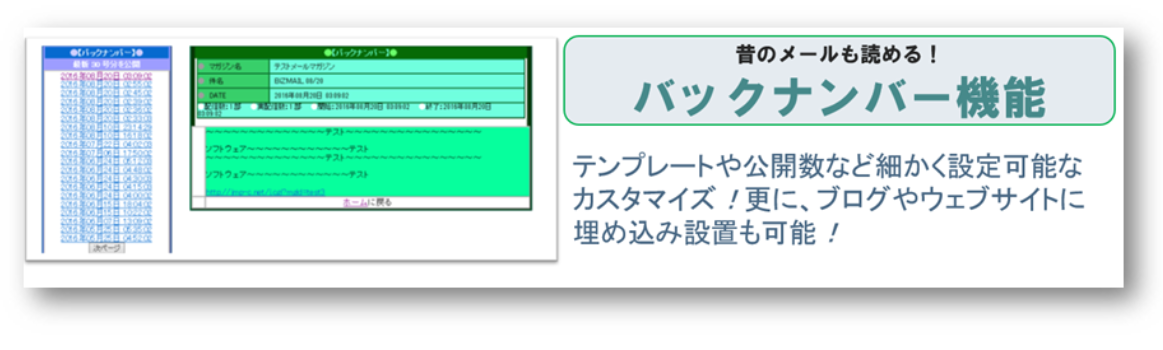 ビズメールのバックナンバー