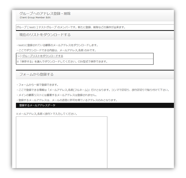 メンバーのリストのダウンロードやフォームからのメンバー追加が可能