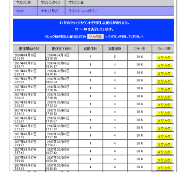 短縮ドメインで利用可能なビズメールのクリックカウント