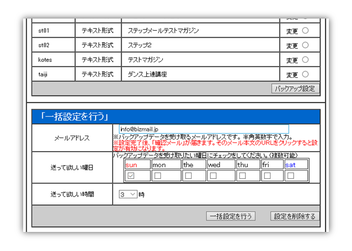 ビズメールでは、メール添付ファイルでバックアップデータを自動的に送ります。